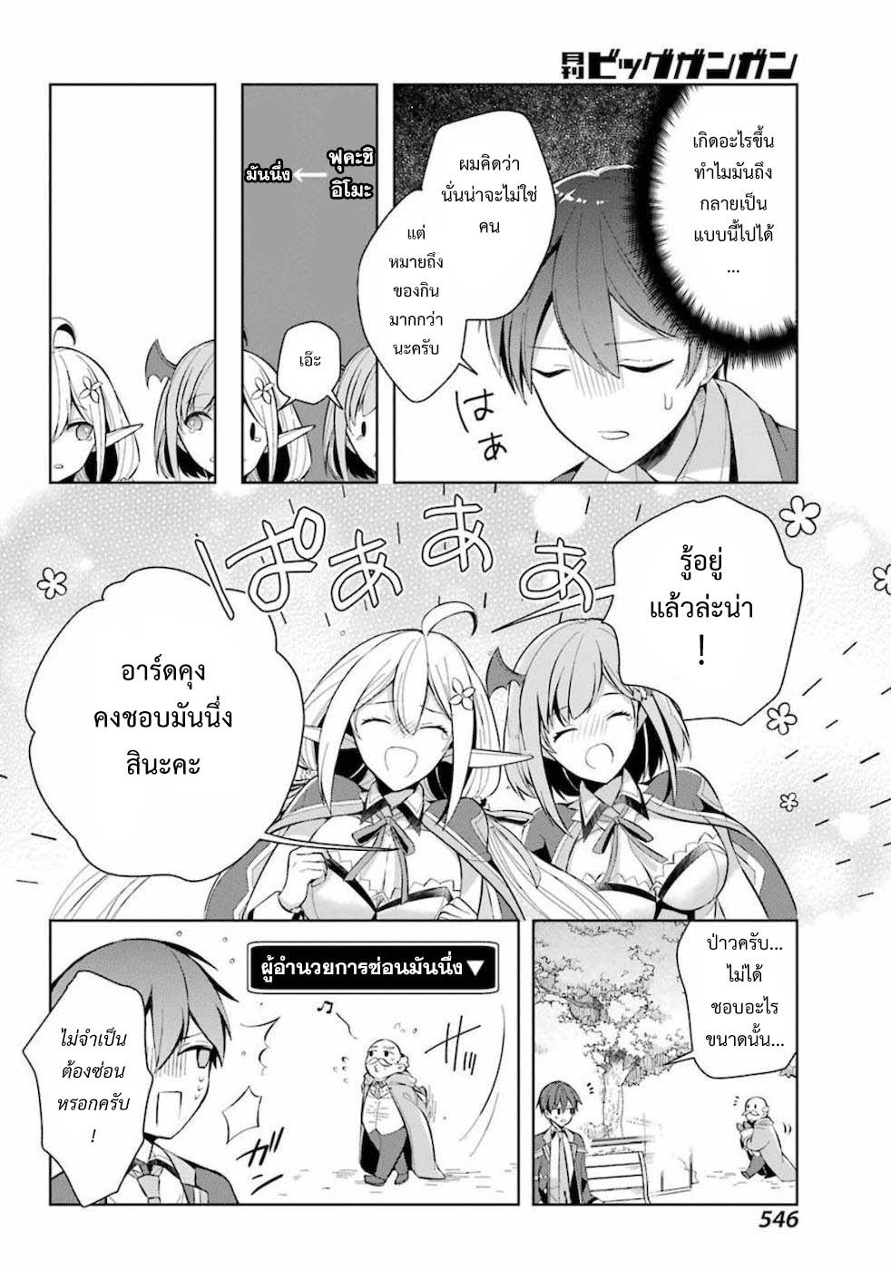 Shijou Saikyou no Daimaou, Murabito A ni Tensei suru 15.5 (4)